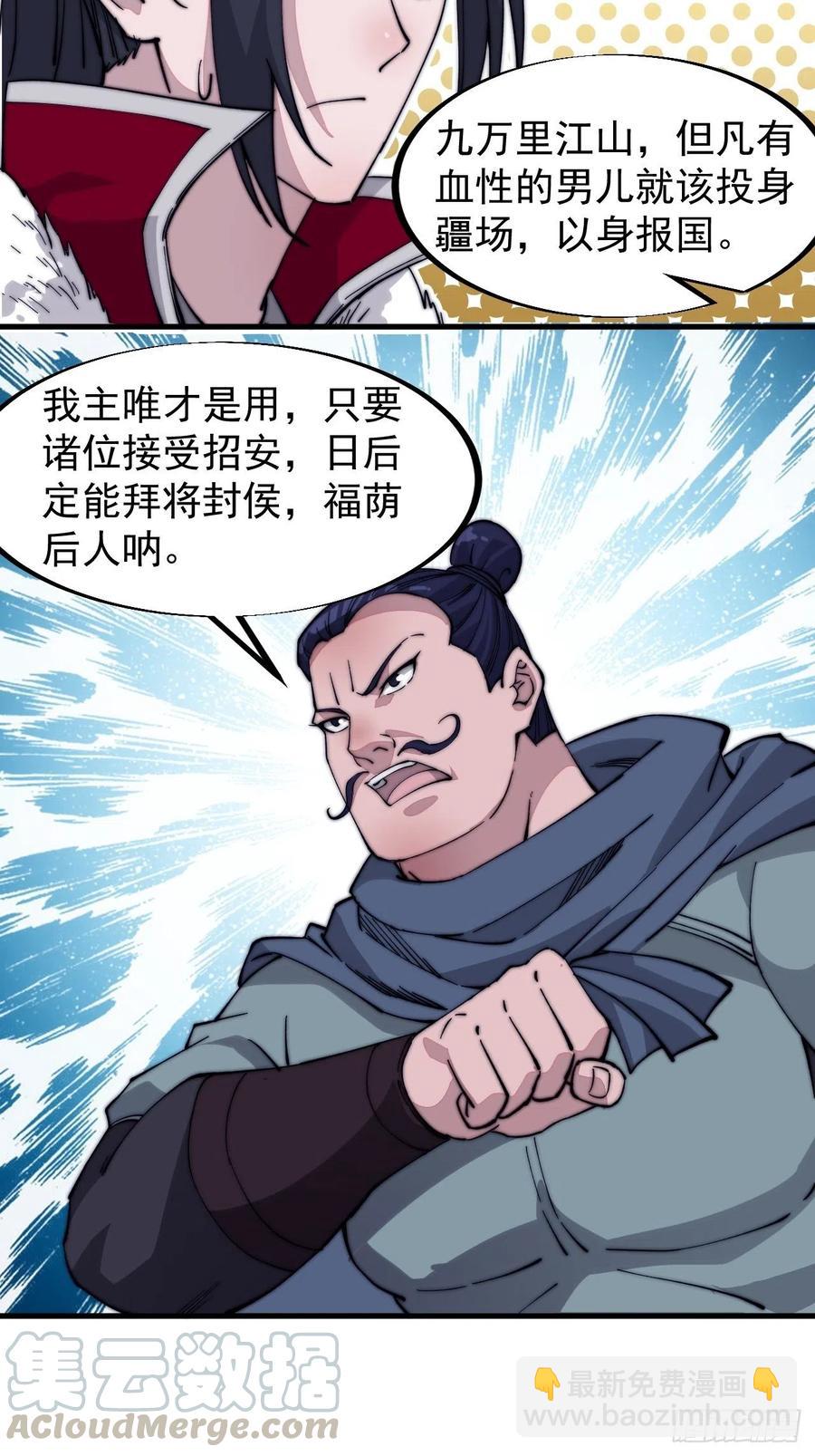 第九十九话：马家村牛铁匠27