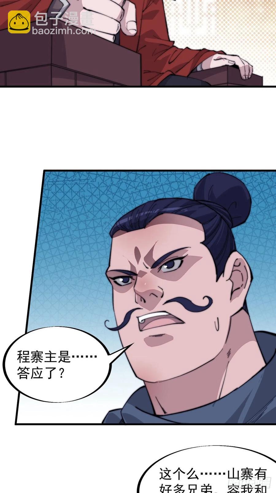 第九十九话：马家村牛铁匠29
