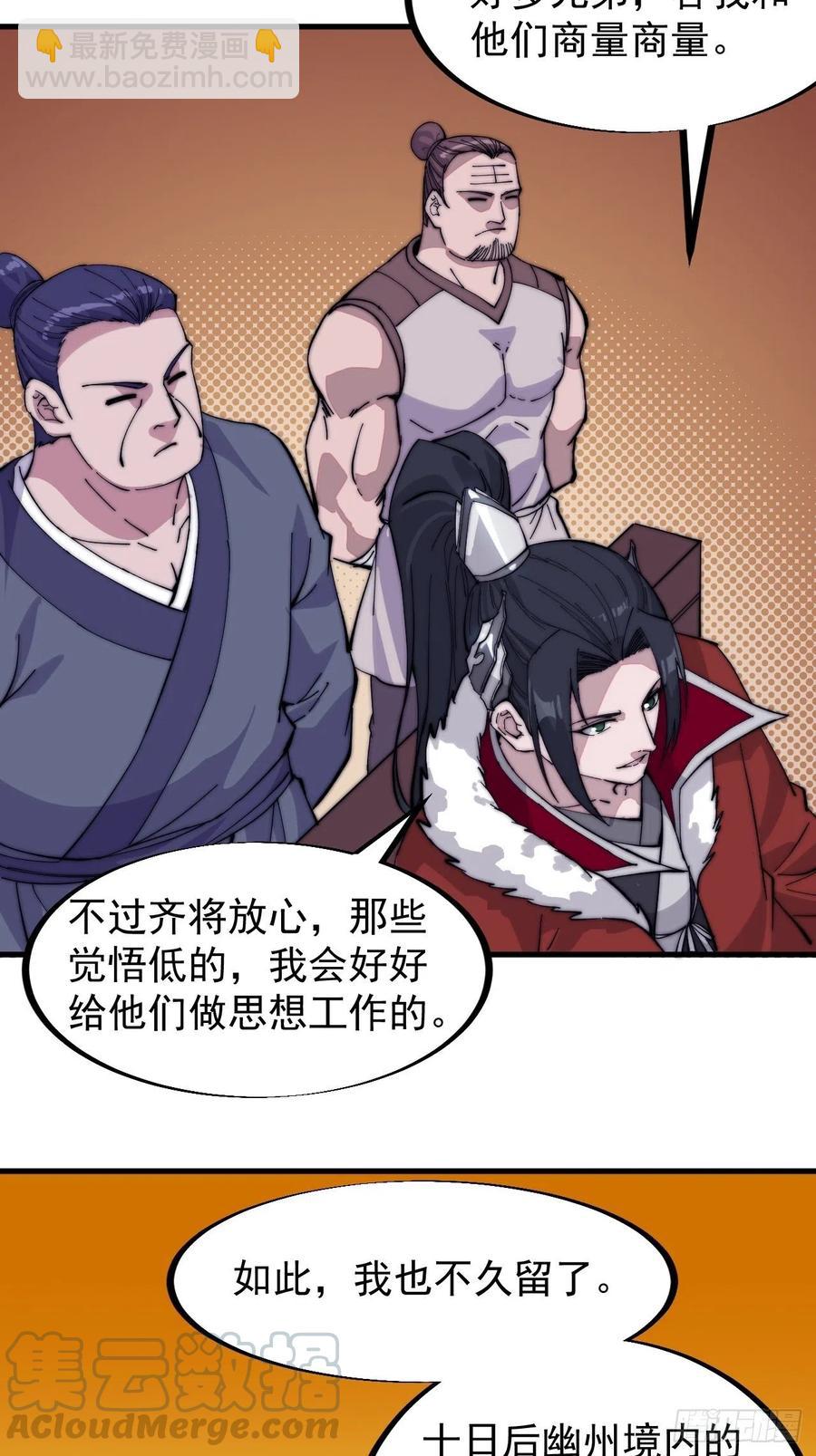 第九十九话：马家村牛铁匠30