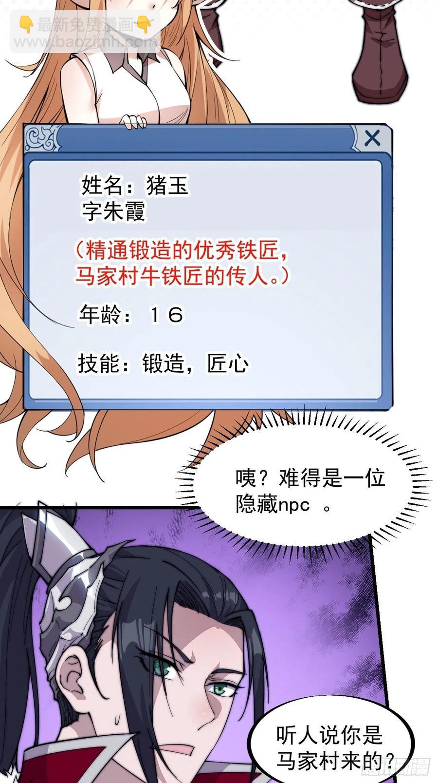 第九十九话：马家村牛铁匠5