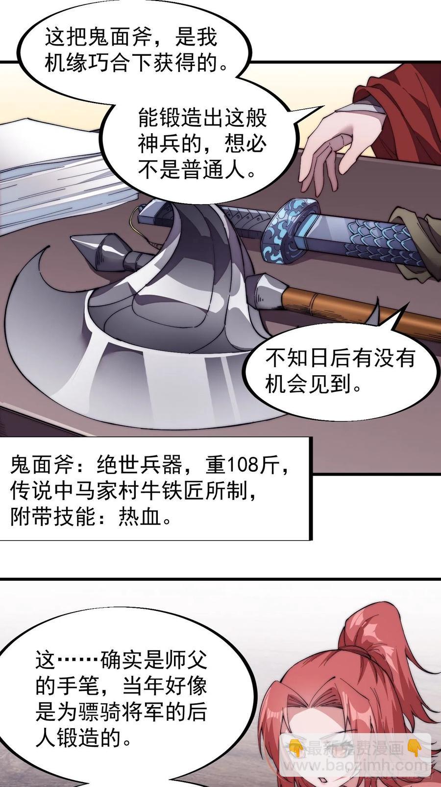第九十九话：马家村牛铁匠8