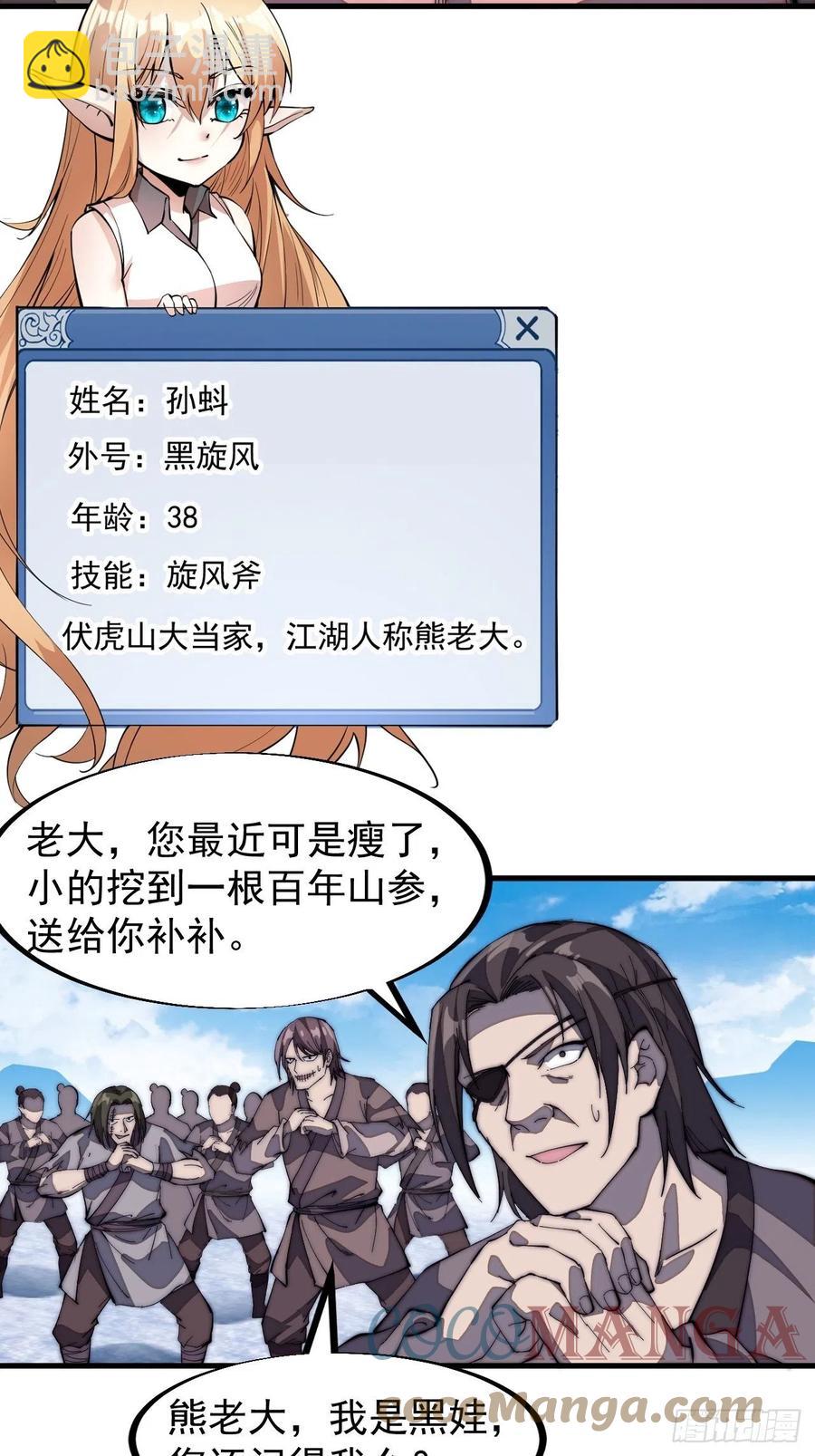 第一百零二话：骑熊的男人10