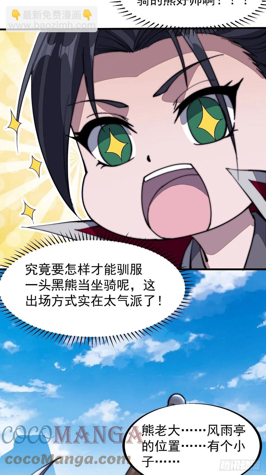 第一百零二话：骑熊的男人12
