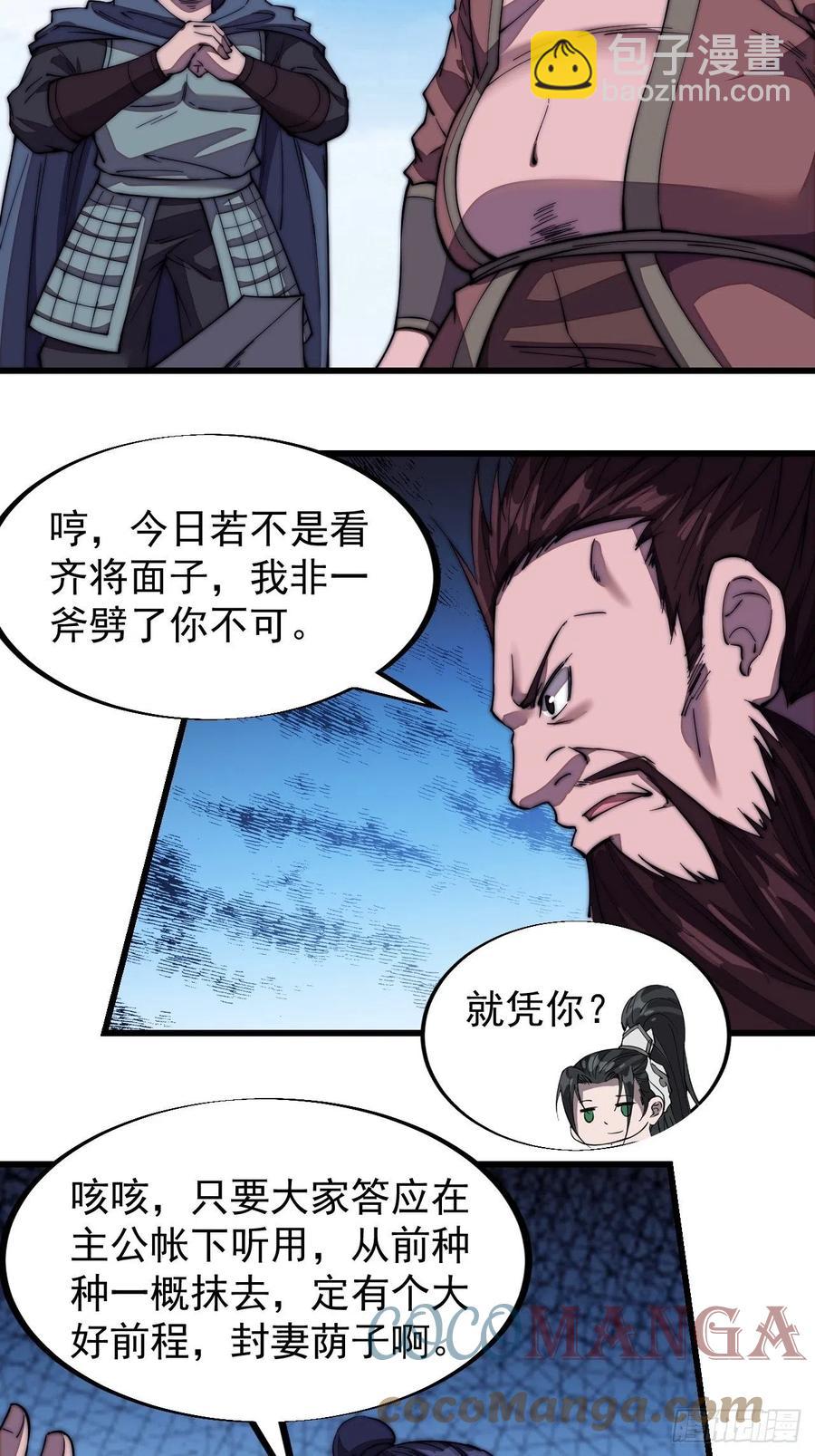 第一百零二话：骑熊的男人34