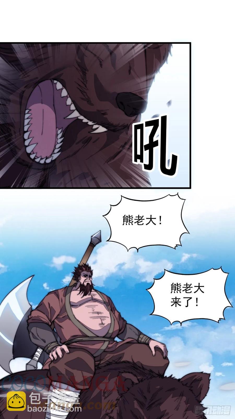 第一百零二话：骑熊的男人8