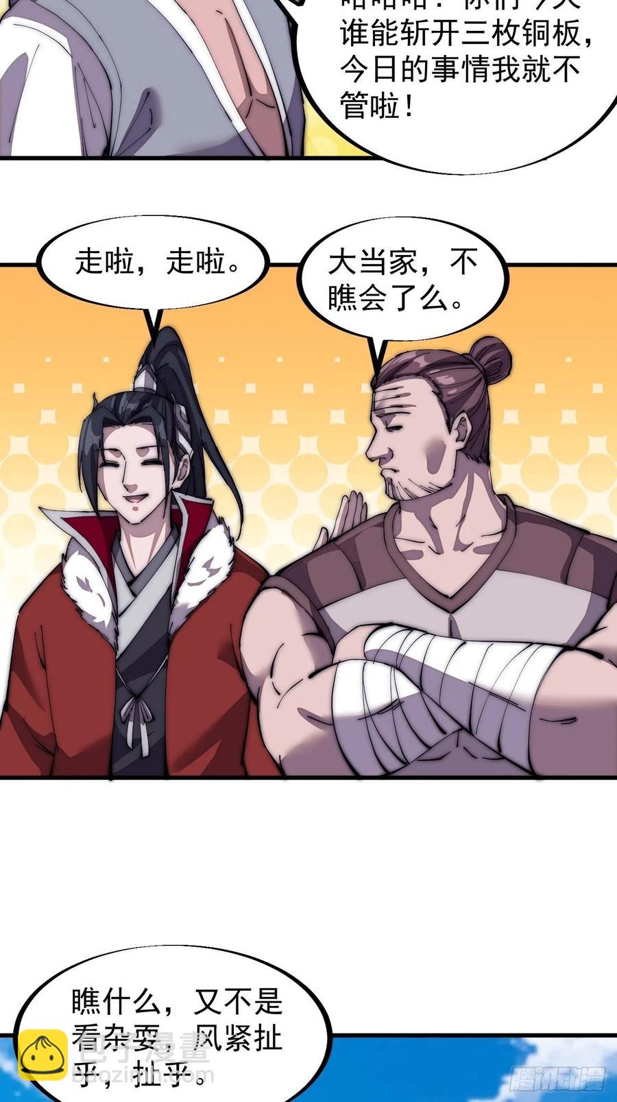 第一百零三话：好快的剑9