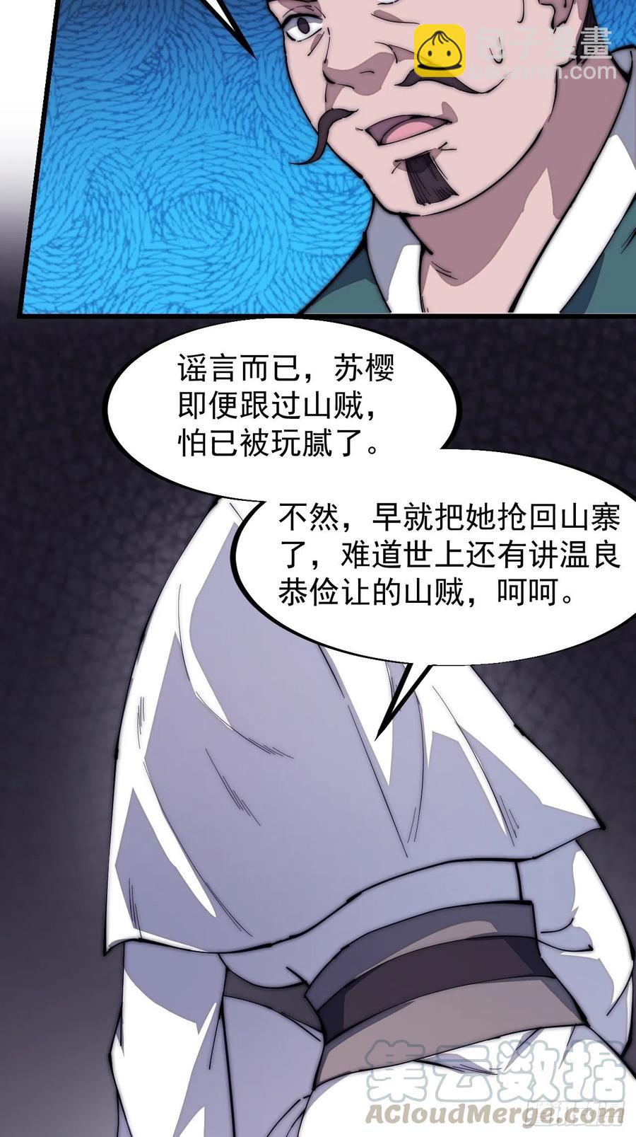 第一百零四话：山贼出没注意40