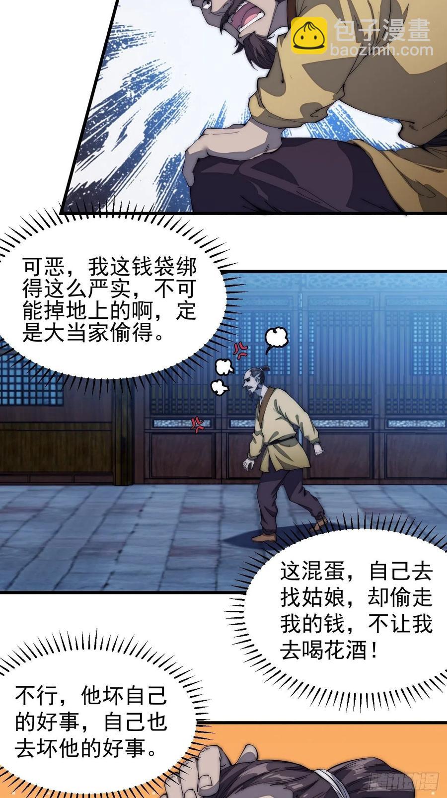 第一百零六话：足智多谋徐神机27