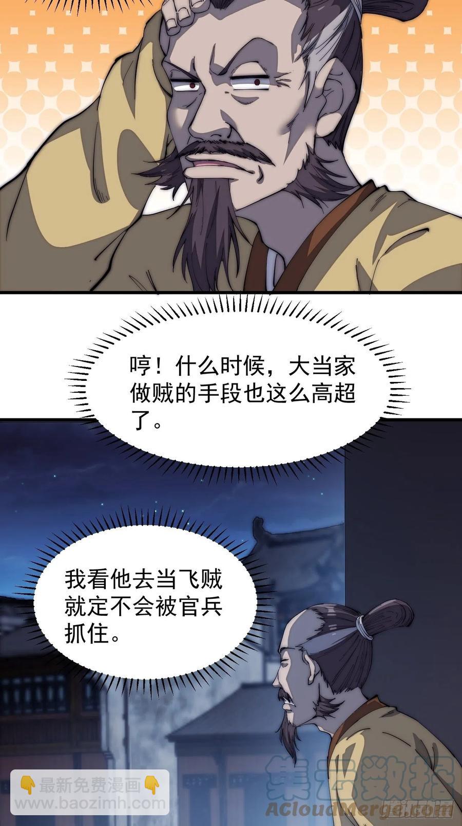 第一百零六话：足智多谋徐神机28