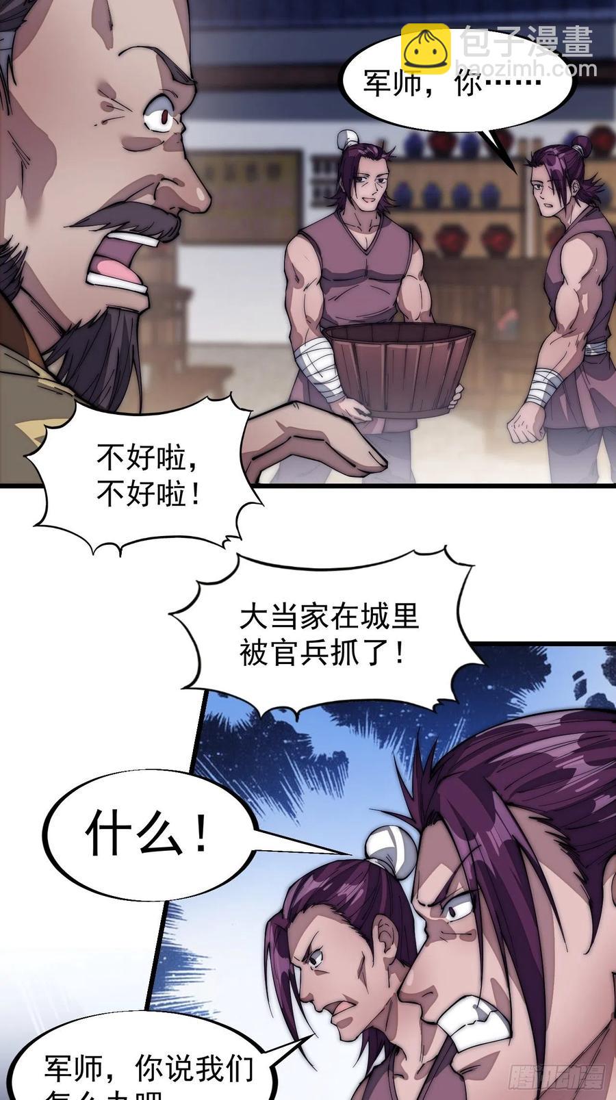 第一百零六话：足智多谋徐神机33