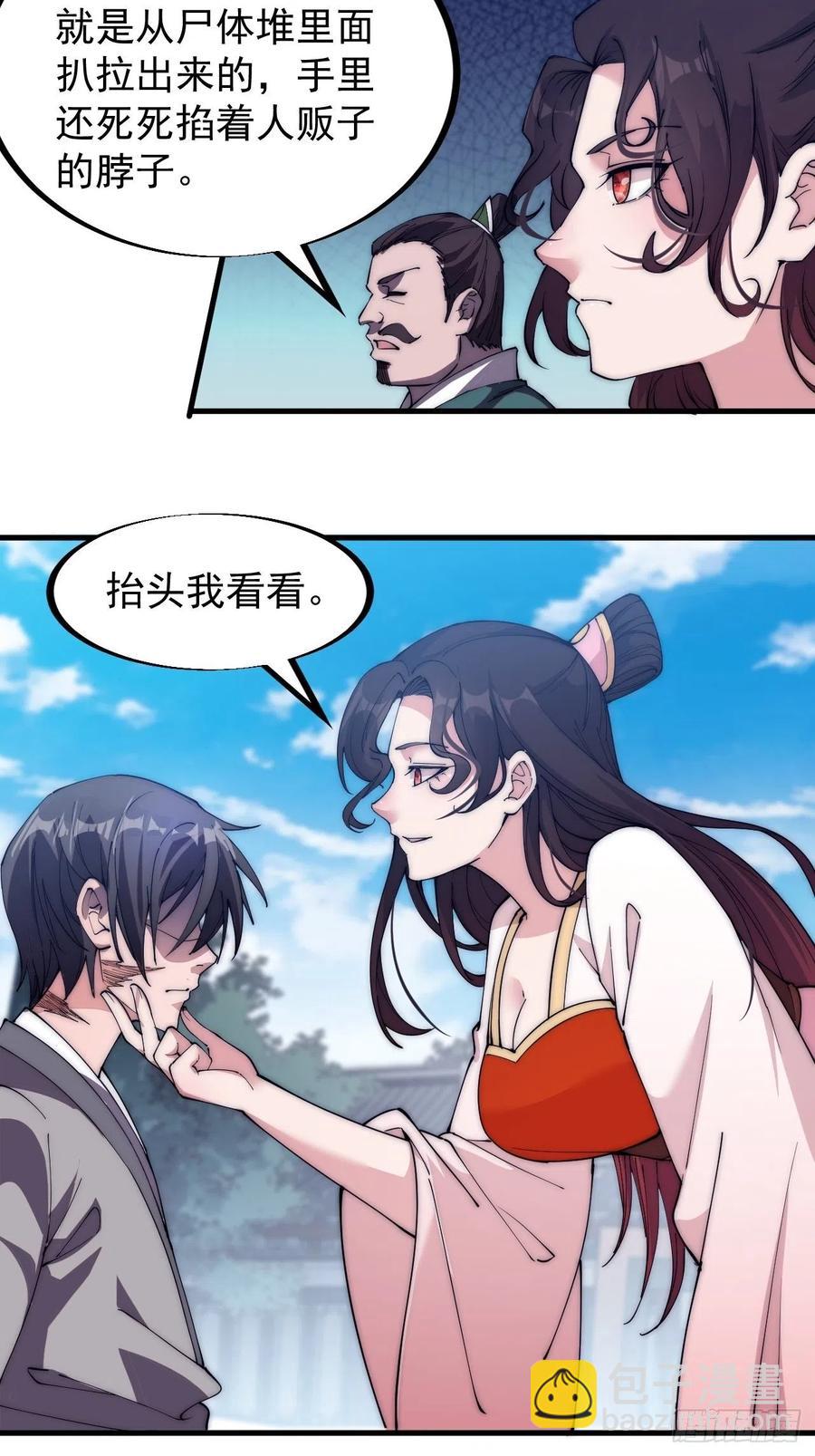 第一百零八话：钢刀还是银子11