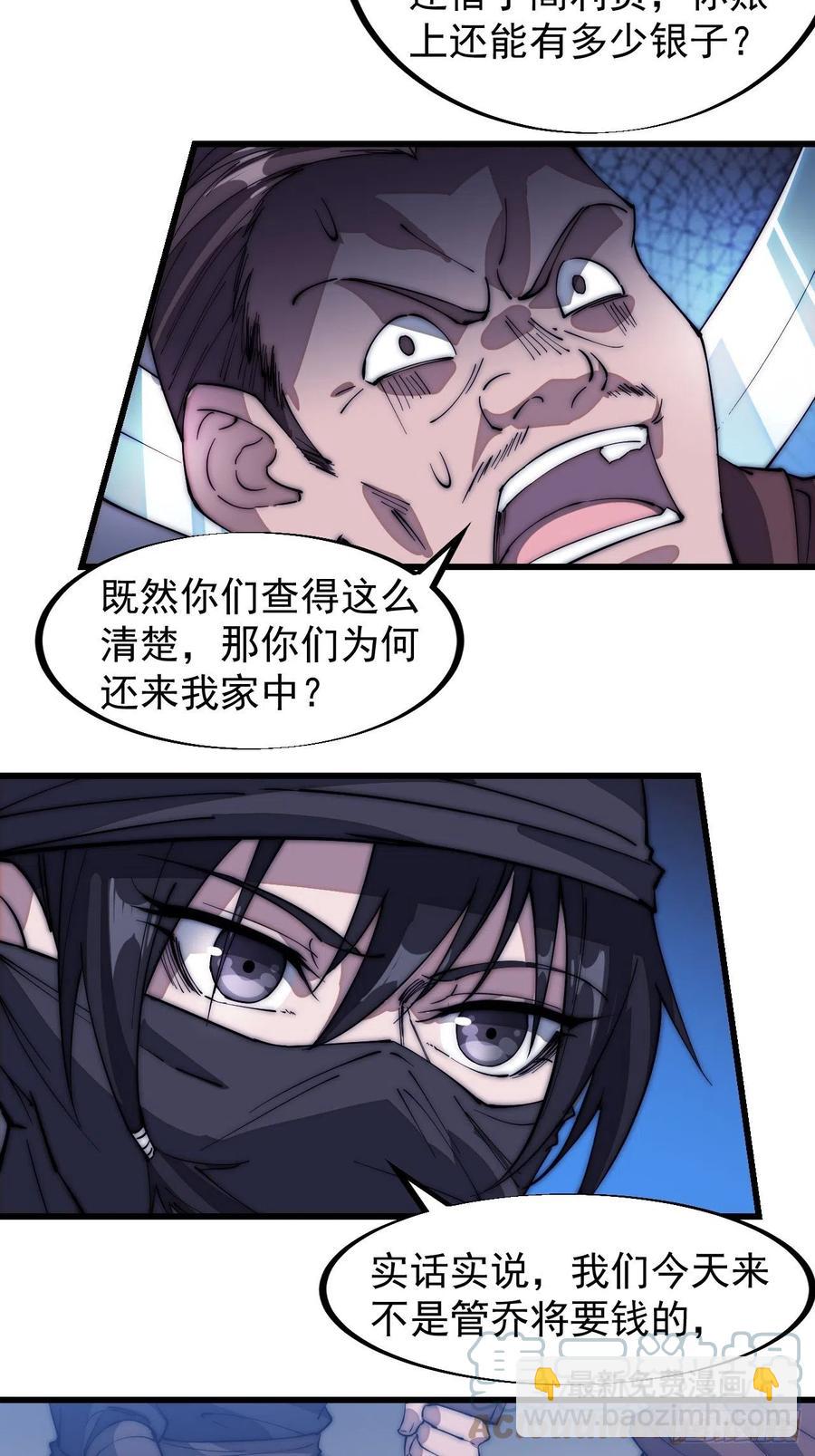 第一百零八话：钢刀还是银子24