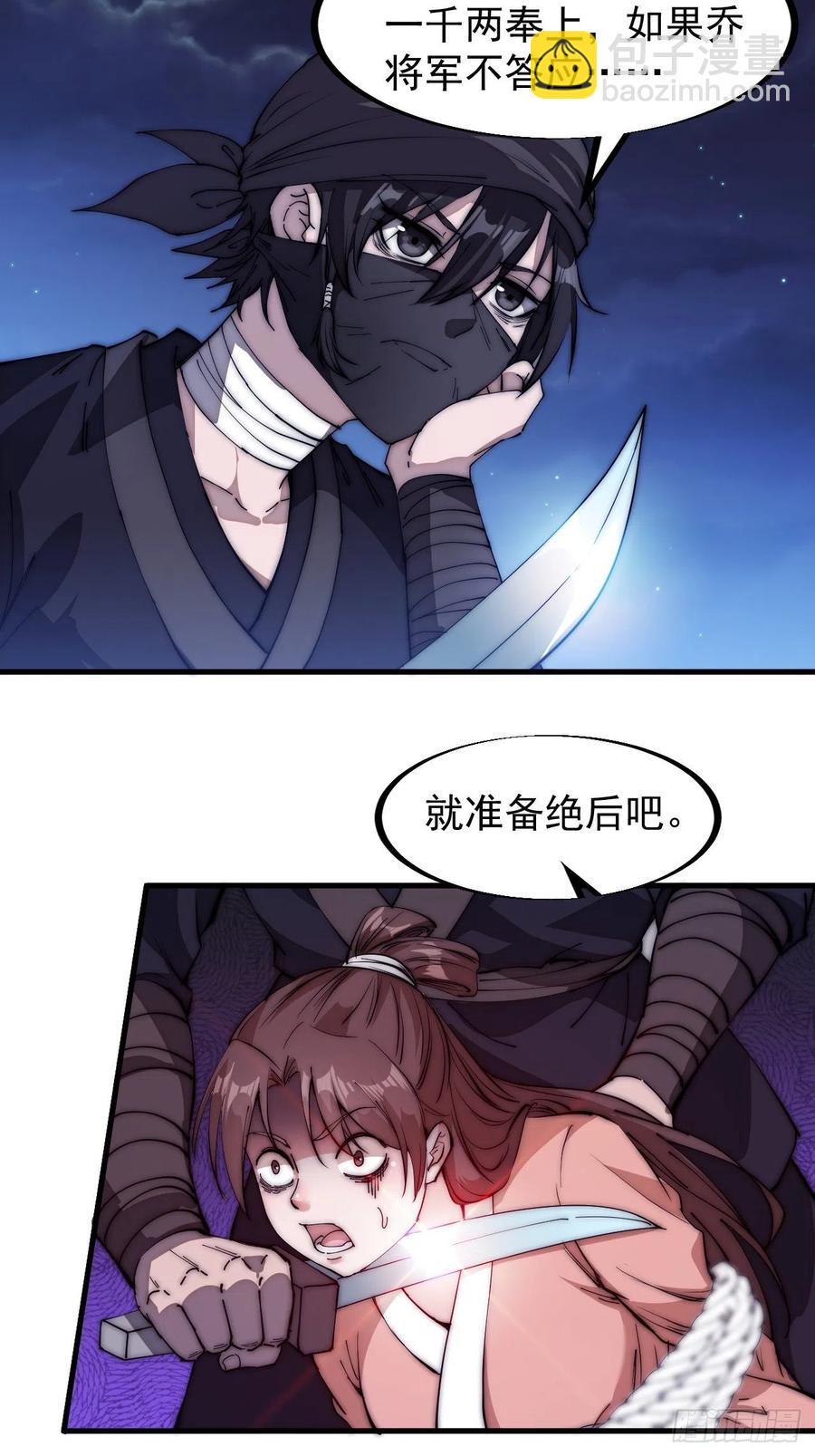 第一百零八话：钢刀还是银子27