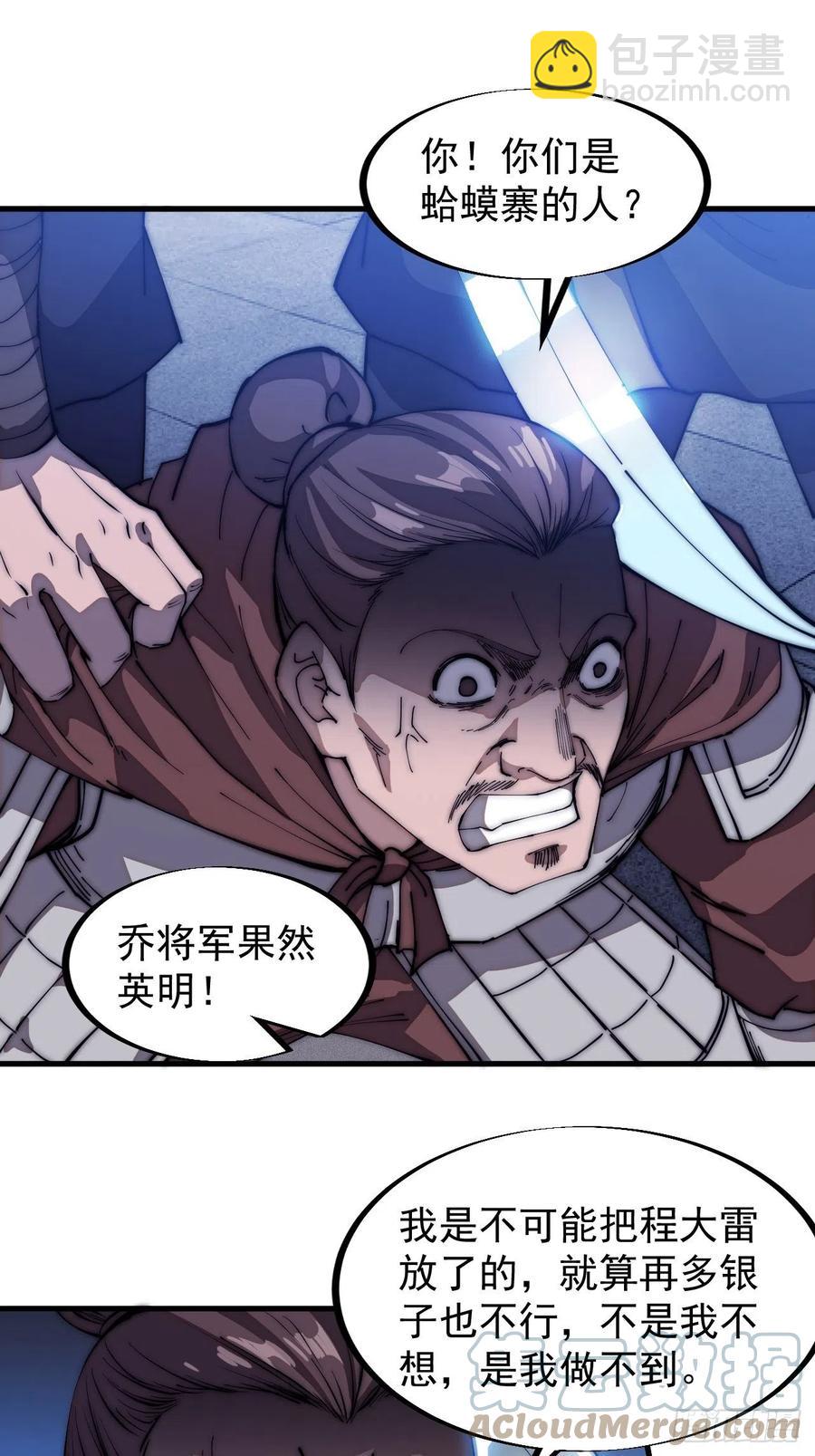 第一百零八话：钢刀还是银子28