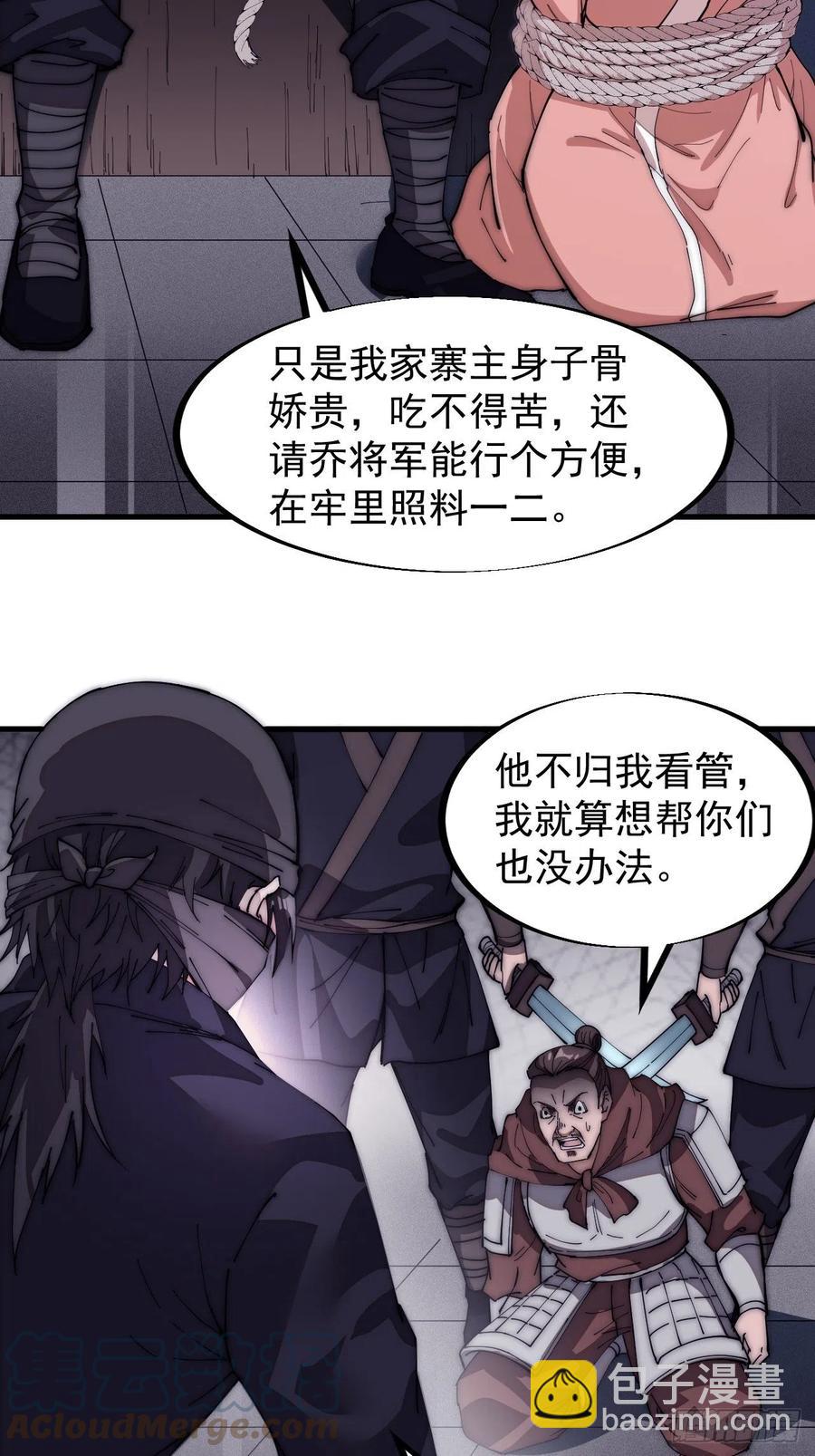 第一百零八话：钢刀还是银子30