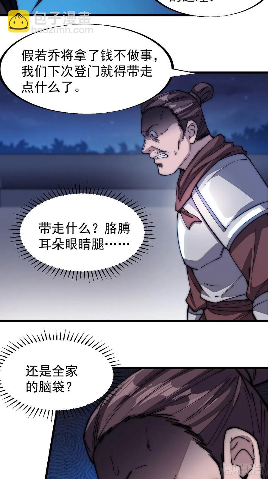 第一百零八话：钢刀还是银子35