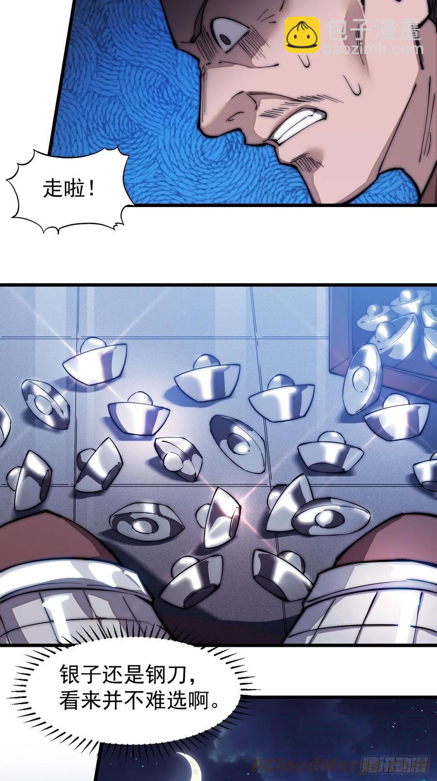 第一百零八话：钢刀还是银子36