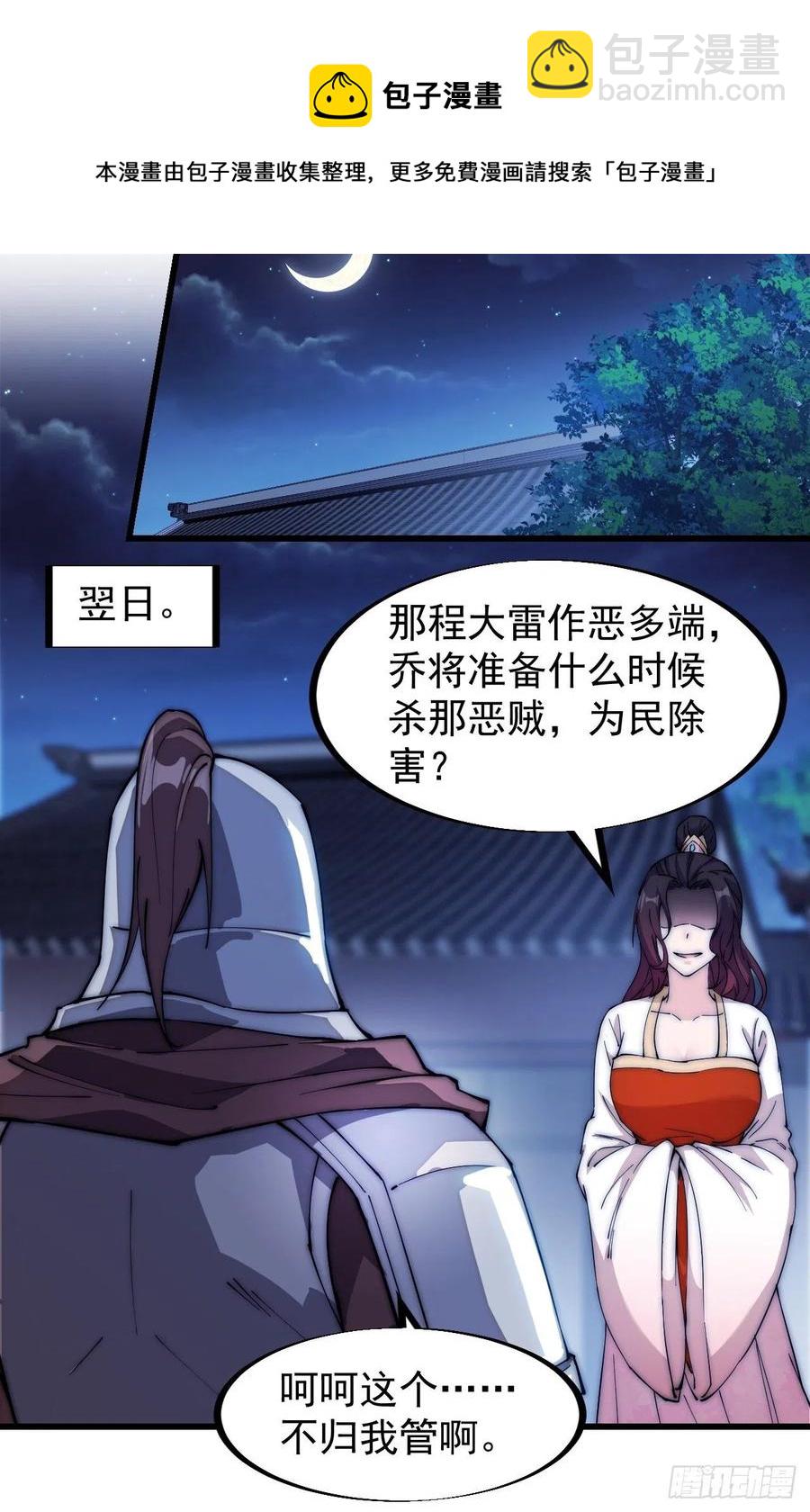 第一百零八话：钢刀还是银子37