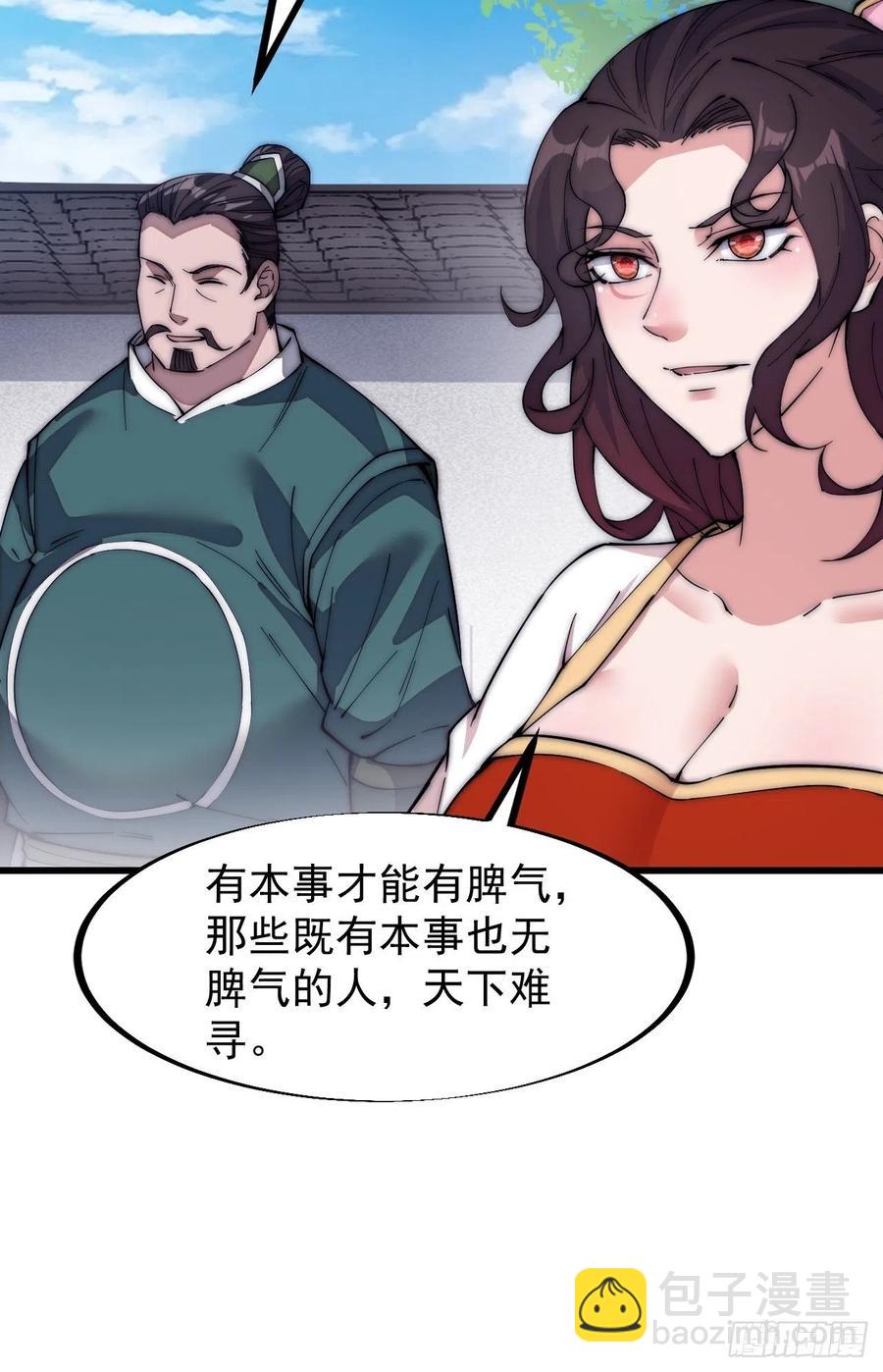 第一百零八话：钢刀还是银子7