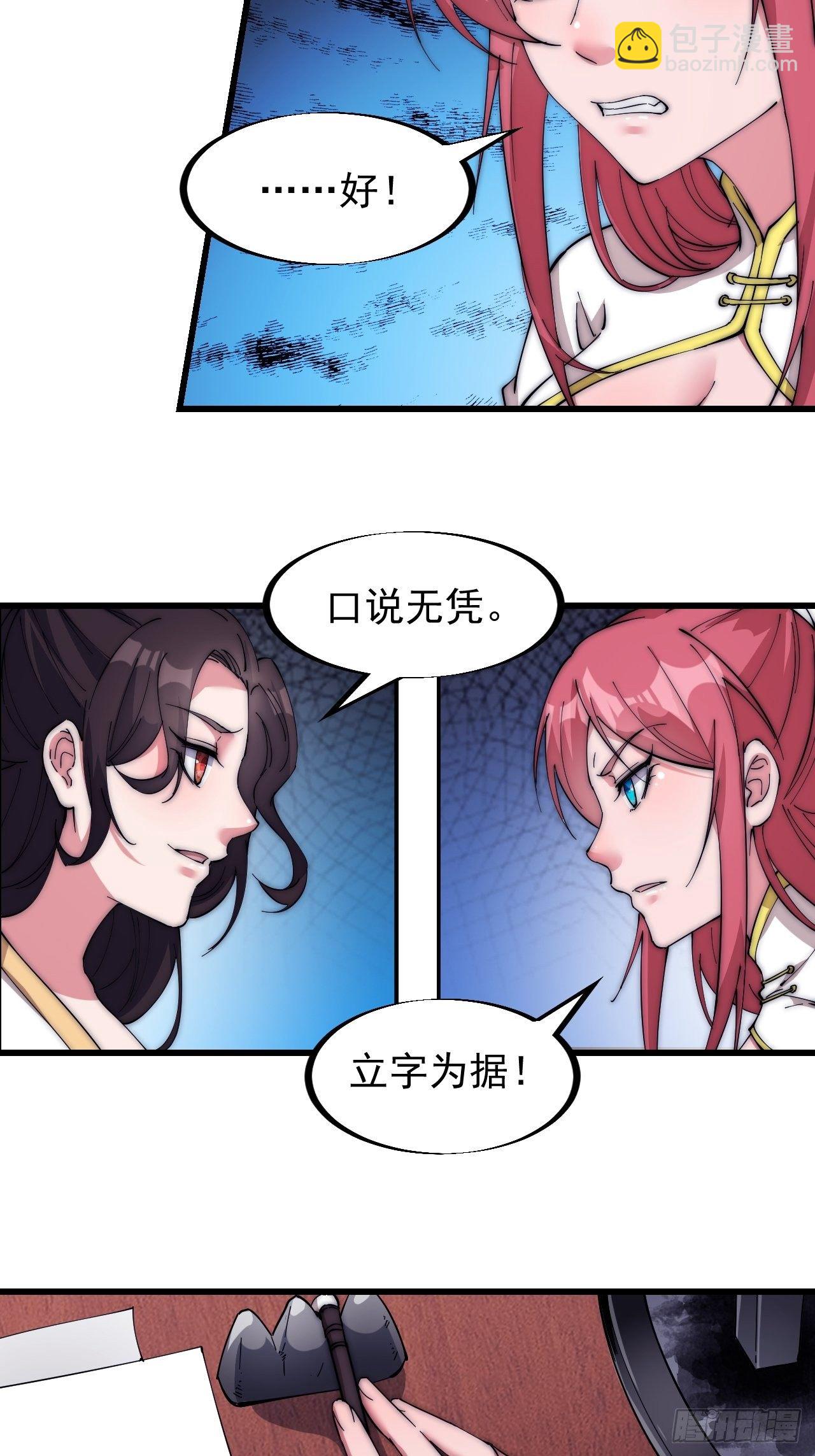 第一百零九话：蠢蠢欲动的匪类17