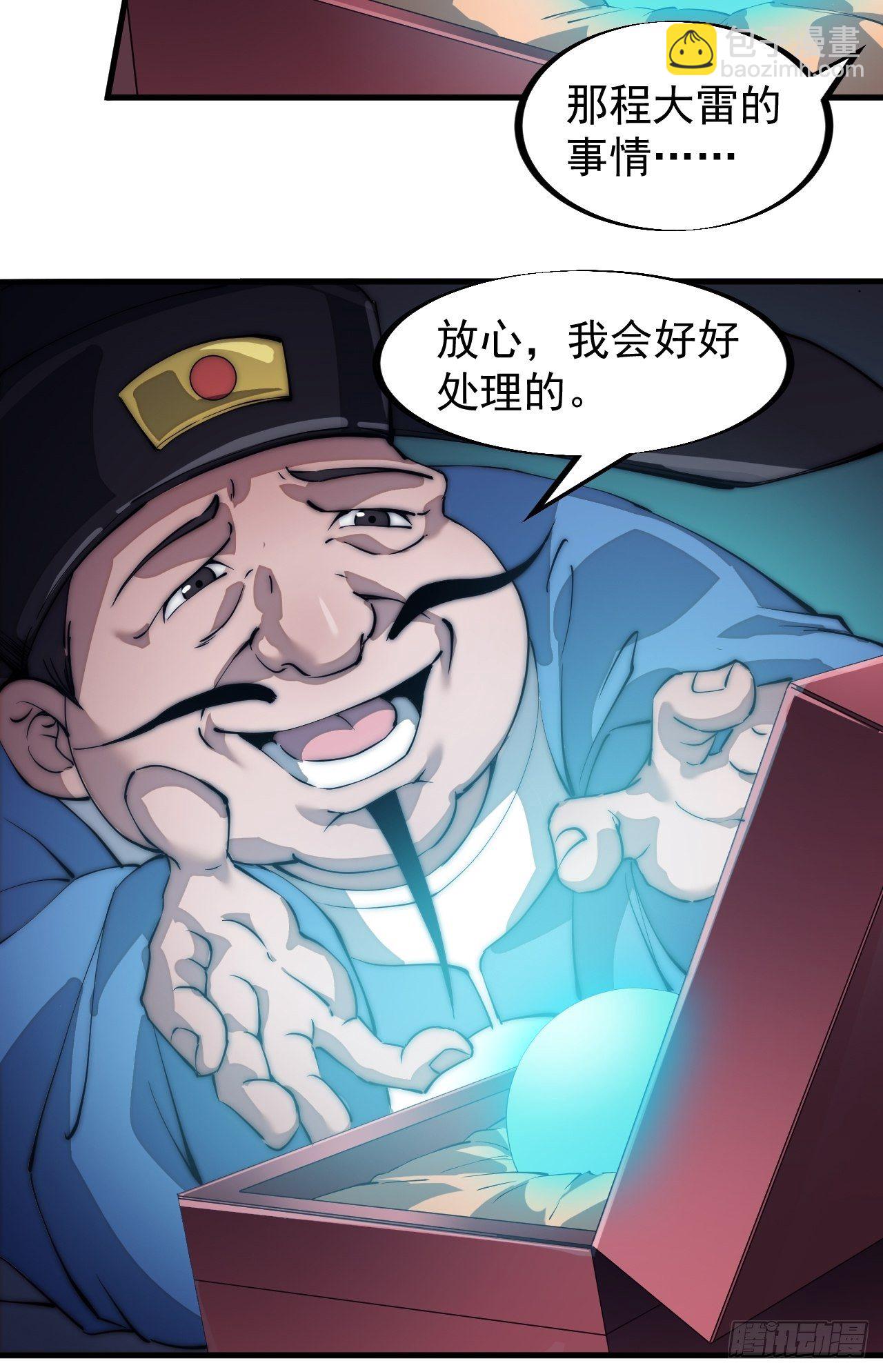 第一百零九话：蠢蠢欲动的匪类25