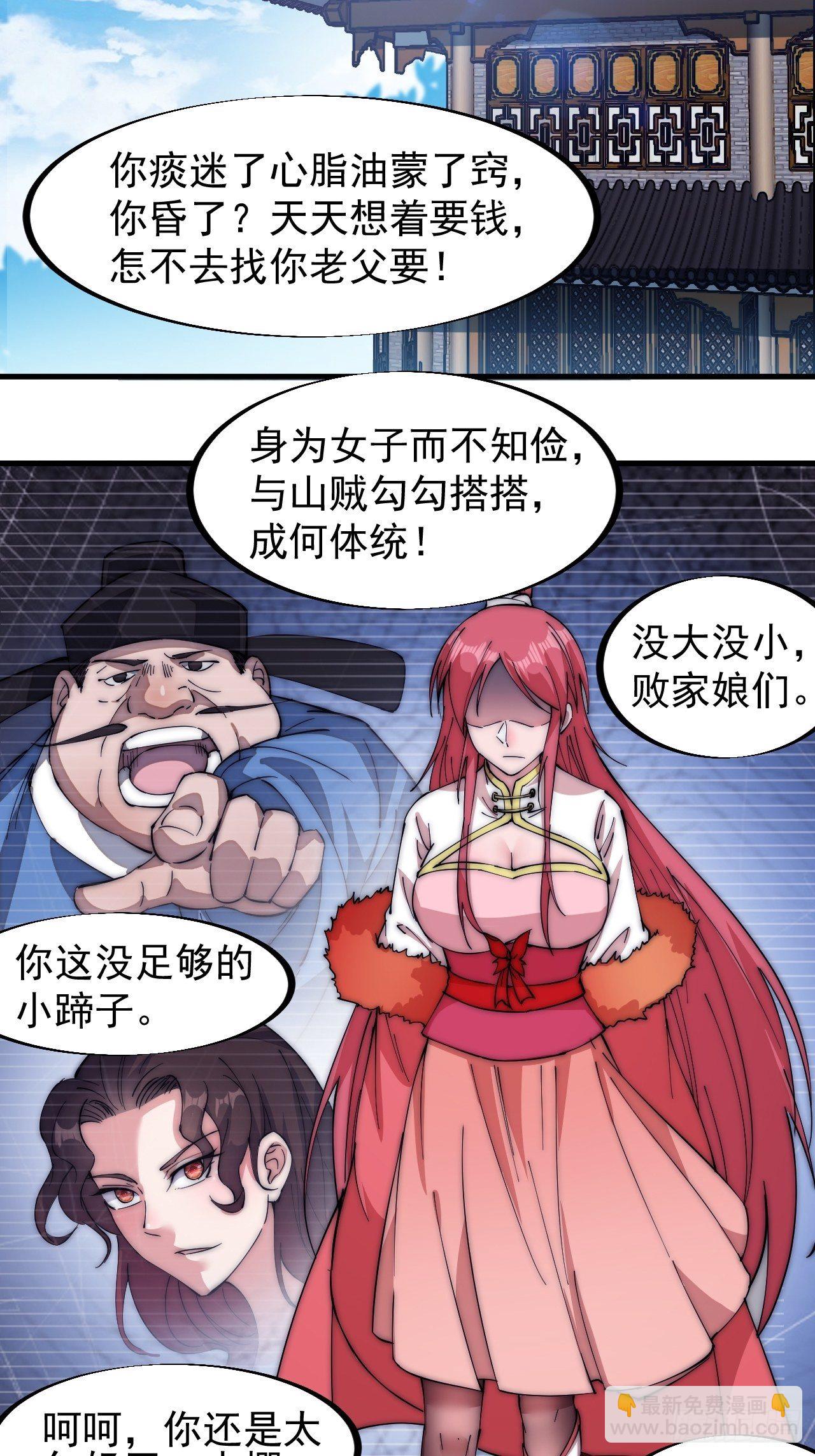 第一百零九话：蠢蠢欲动的匪类33