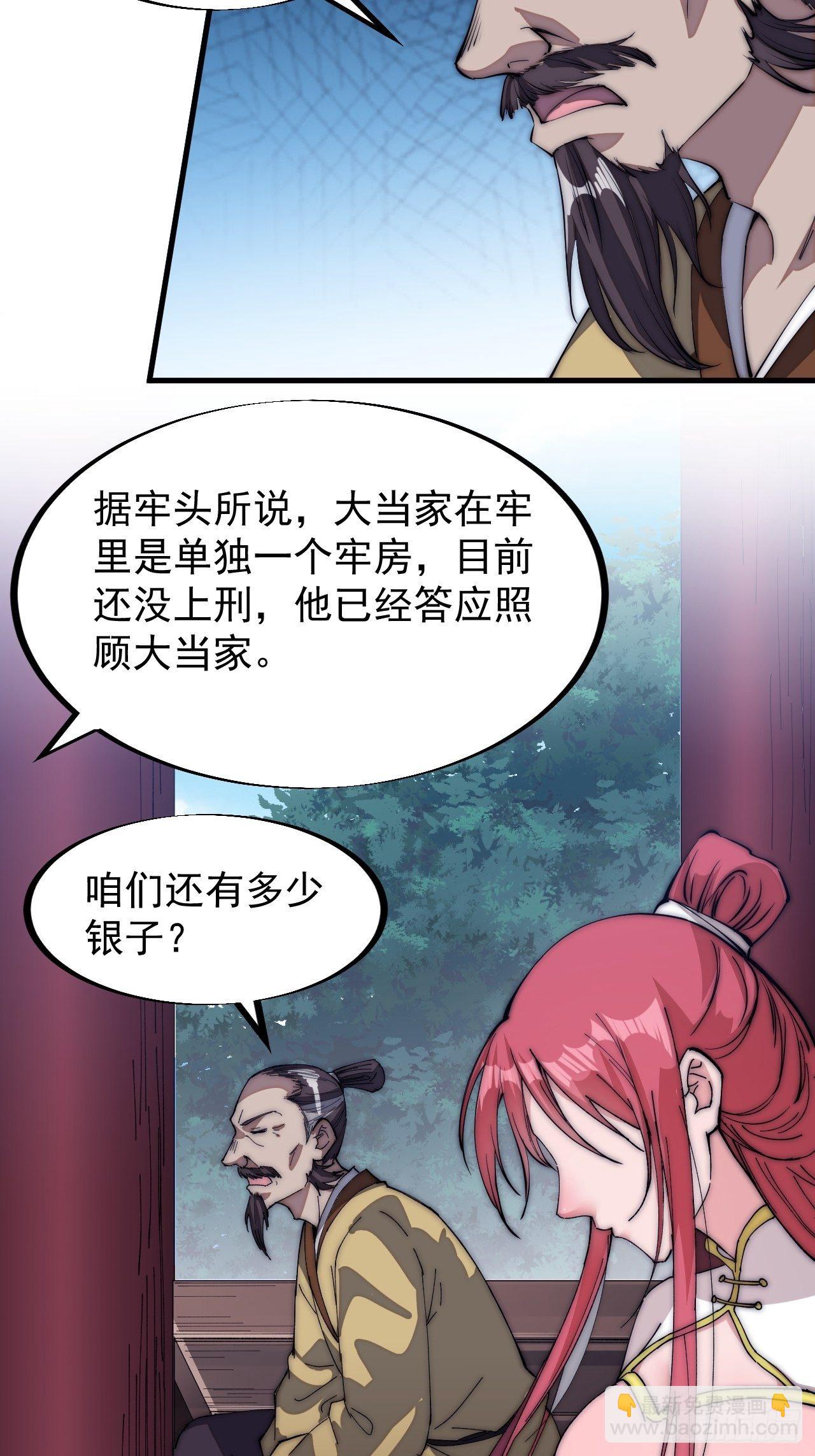 第一百零九话：蠢蠢欲动的匪类4