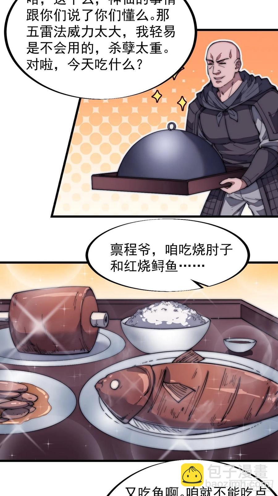 第一百一十一话：左将军程15