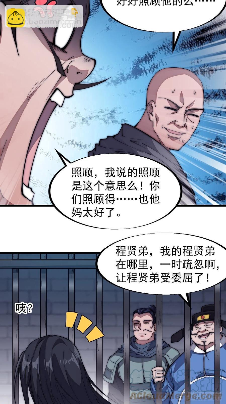 第一百一十一话：左将军程18