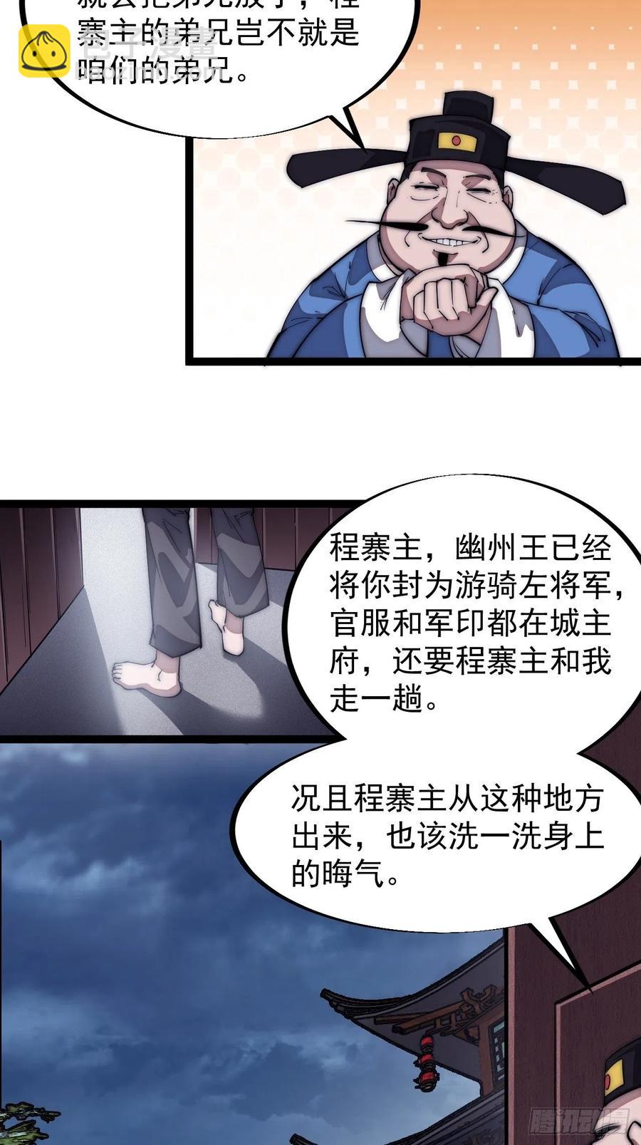 第一百一十一话：左将军程23