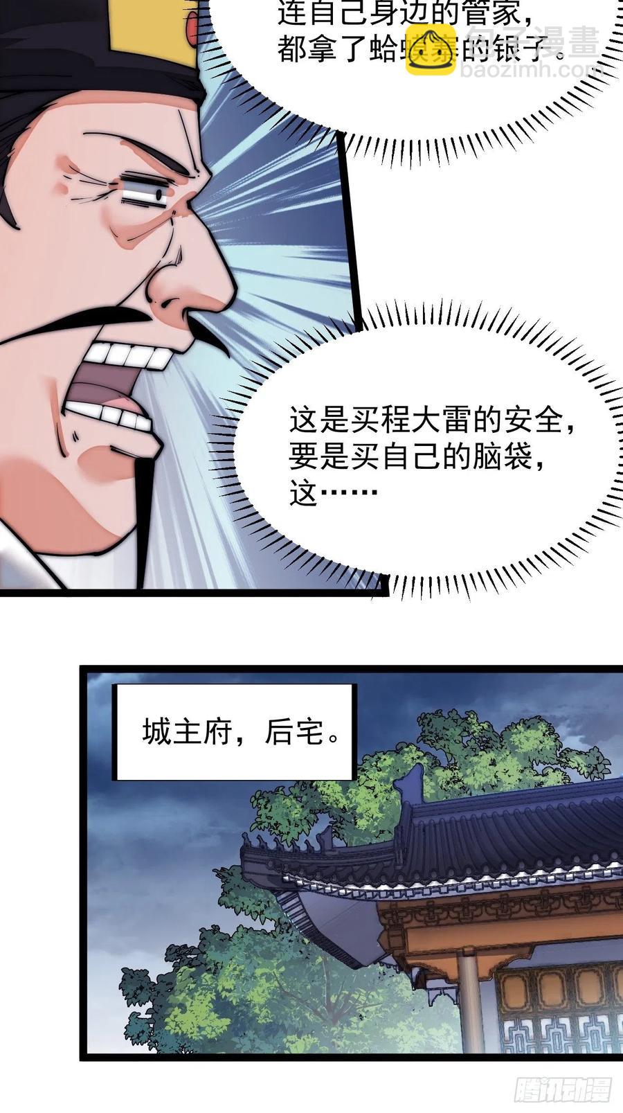 第一百一十一话：左将军程29
