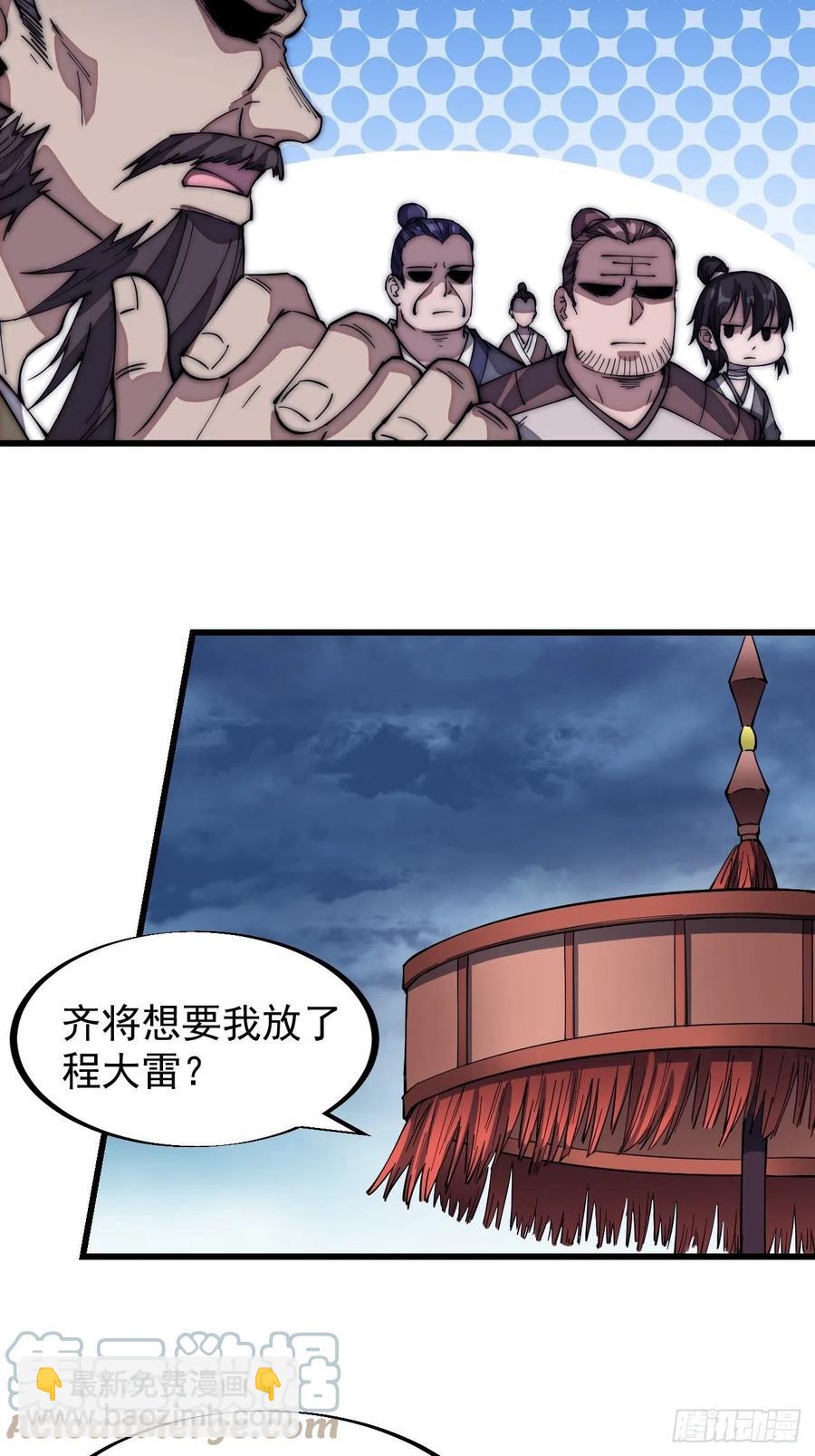 第一百一十一话：左将军程6