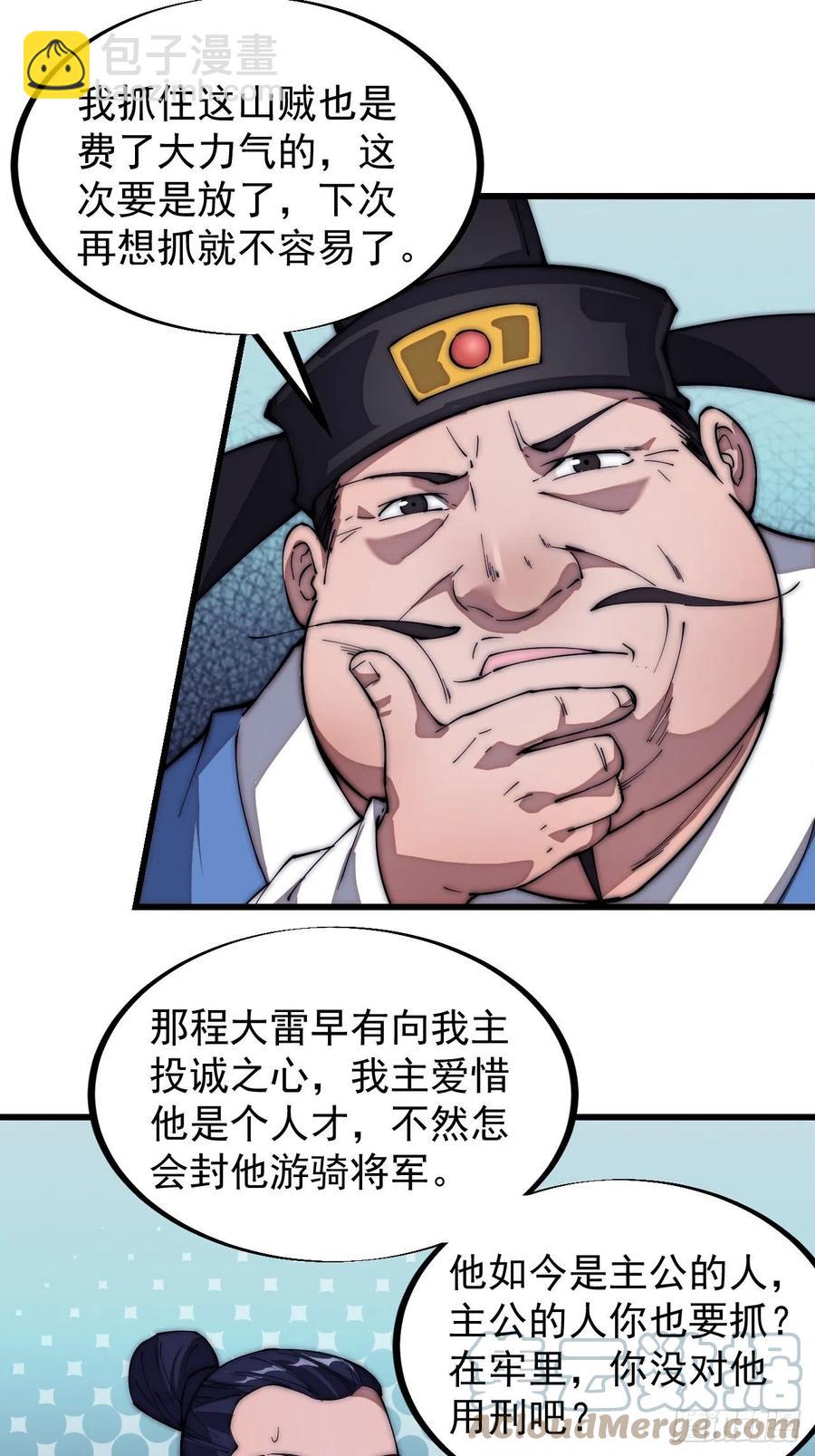 第一百一十一话：左将军程8