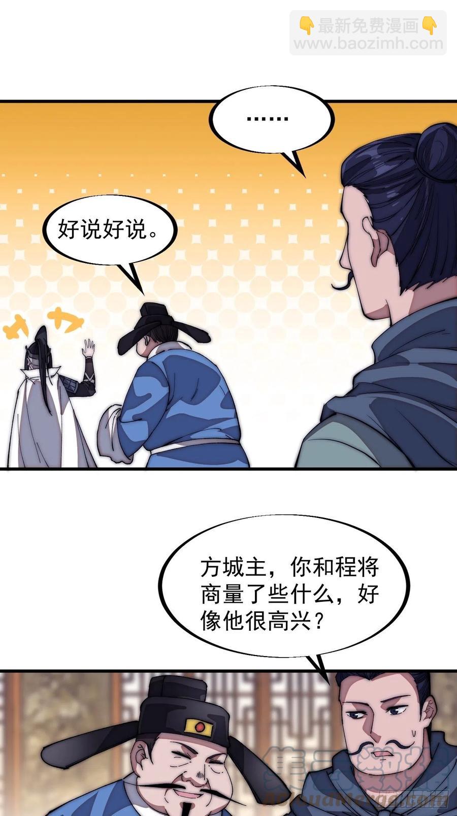 第一百一十二话：请称呼我程将军10