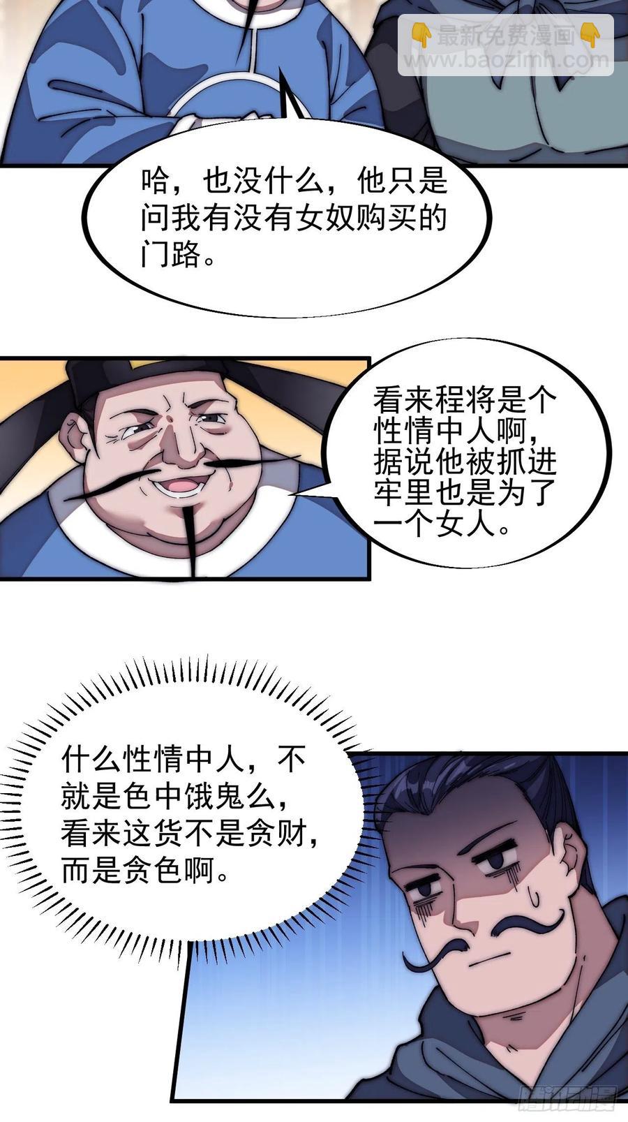 第一百一十二话：请称呼我程将军11