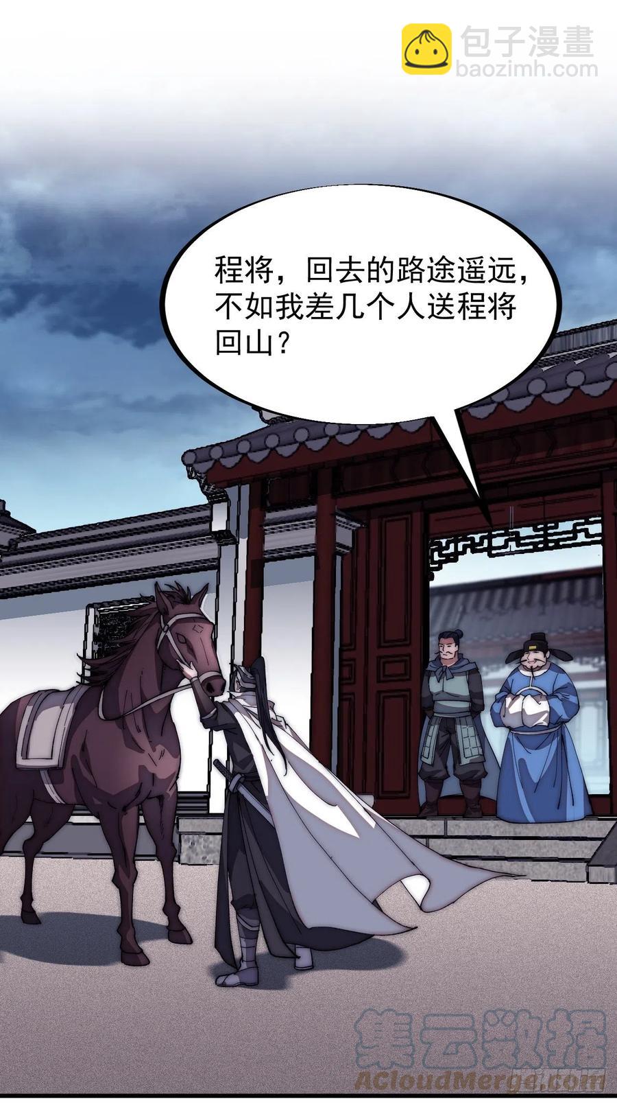 第一百一十二话：请称呼我程将军12