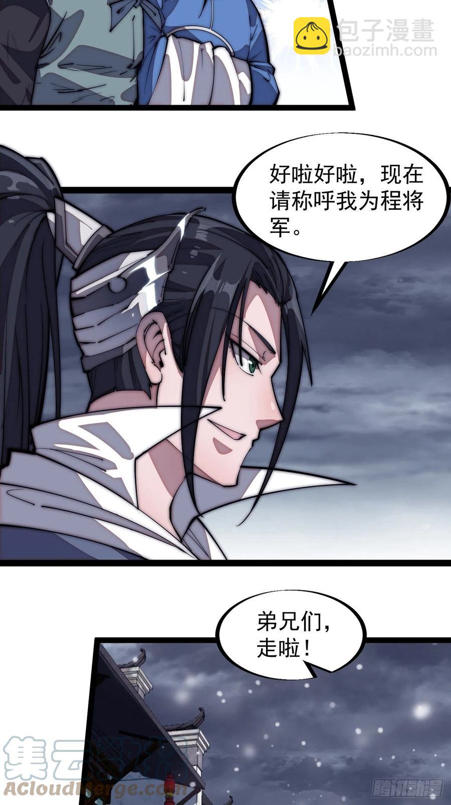 第一百一十二话：请称呼我程将军16