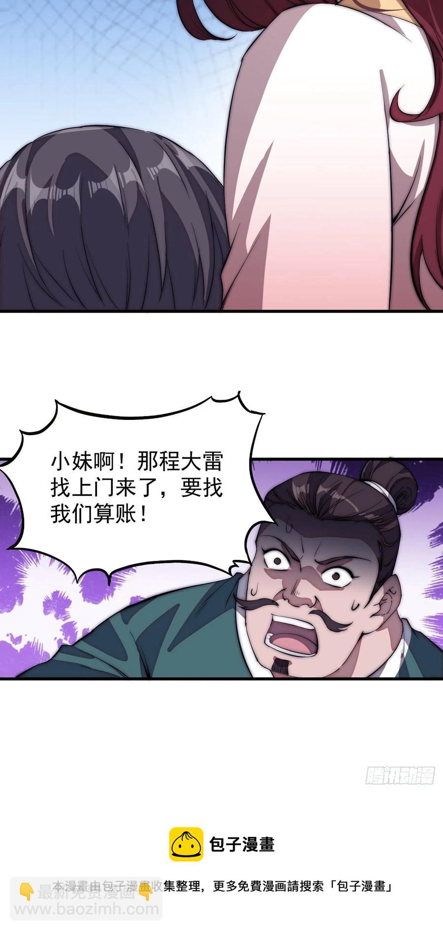 第一百一十二话：请称呼我程将军35