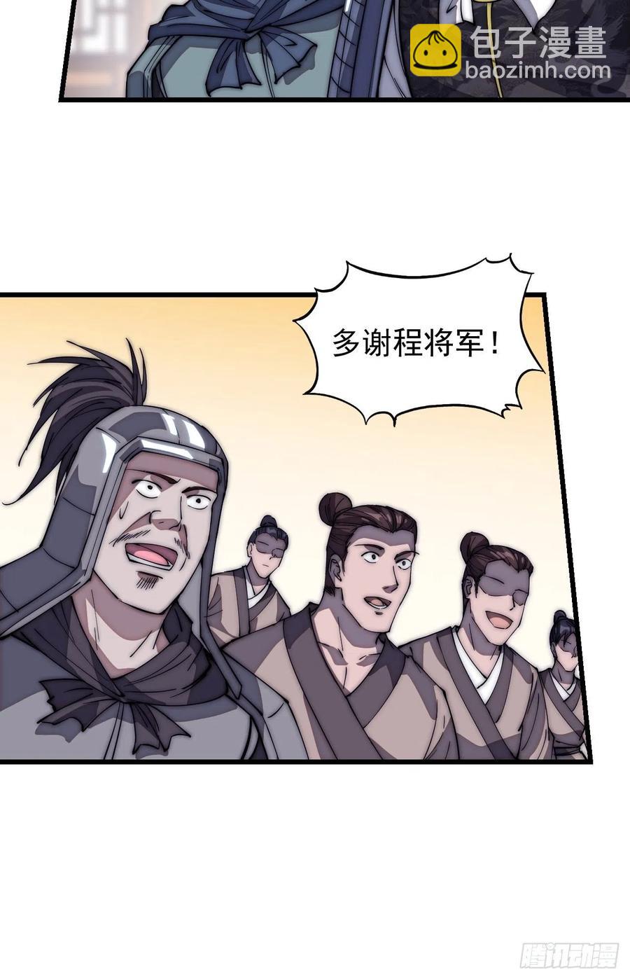 第一百一十二话：请称呼我程将军7