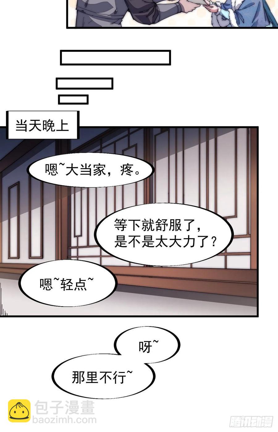 第一百一十八话：我们比无耻7