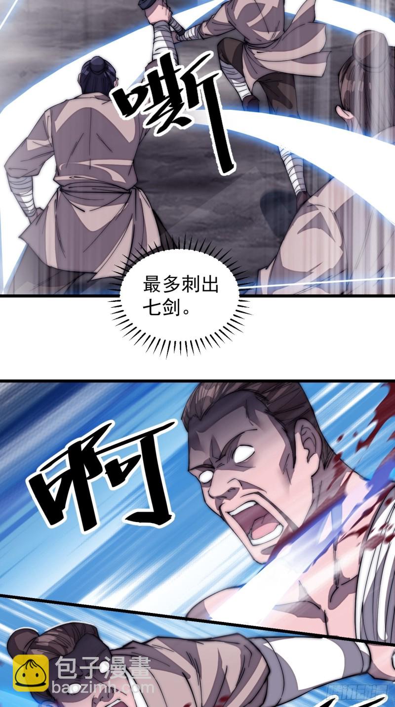 第一百二十话：七剑高手6