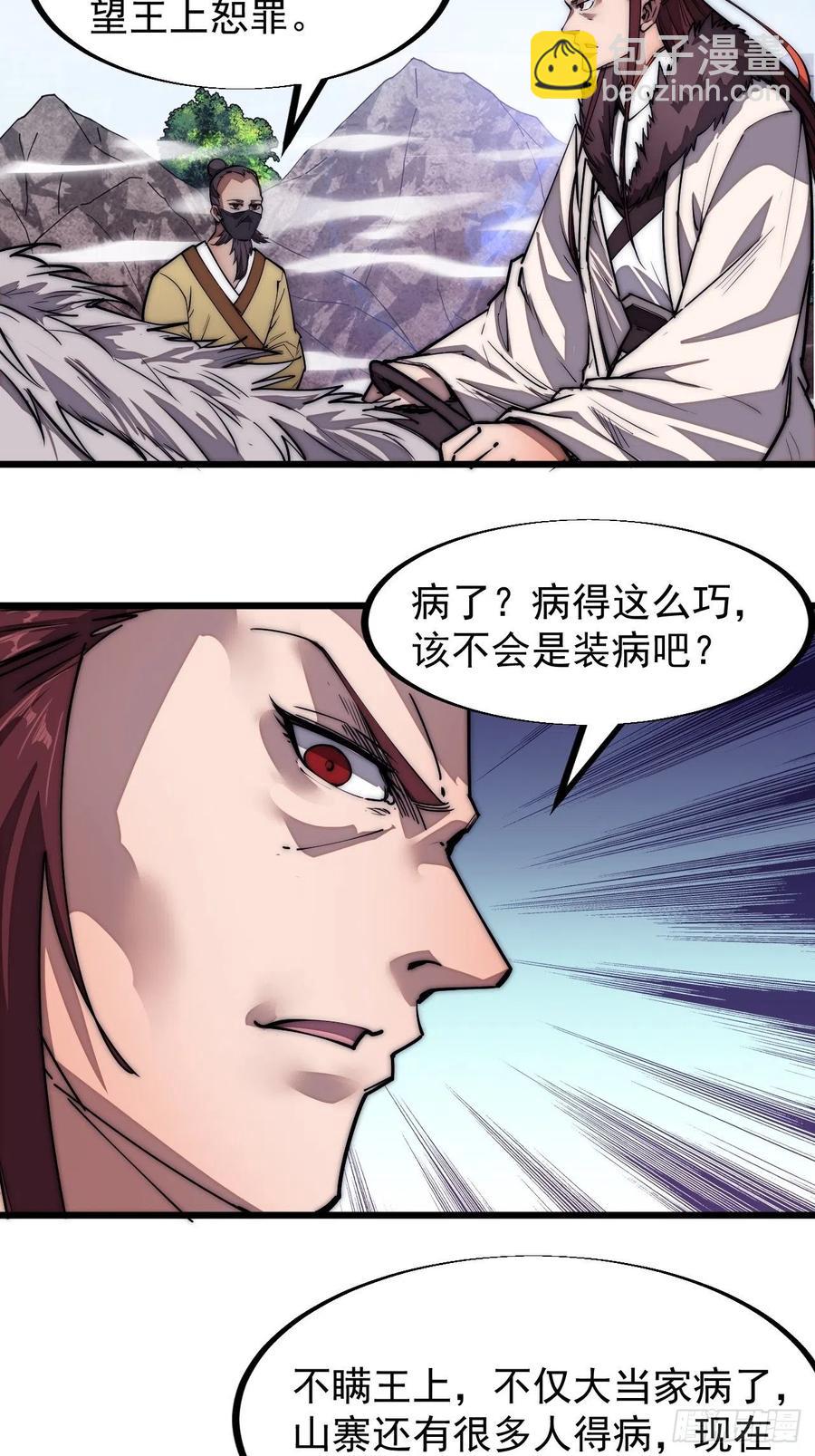 第一百二十一话： 有病了不起29
