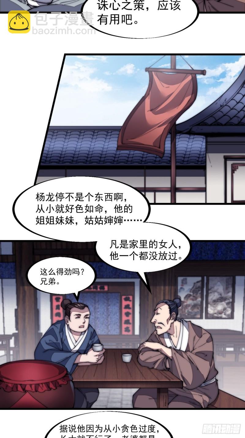 第一百二十四话：汝不畏死乎29