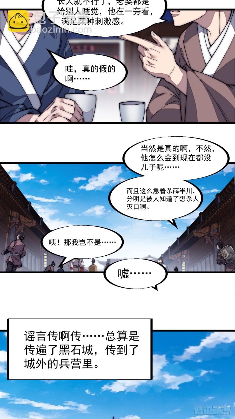 第一百二十四话：汝不畏死乎30