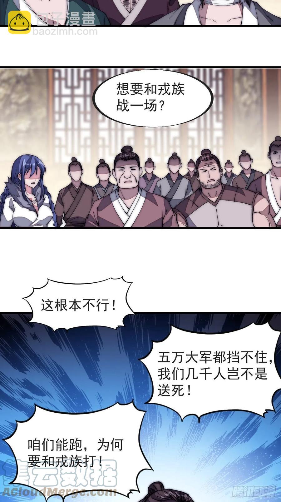 第一百二十八话：戎族怎么了18