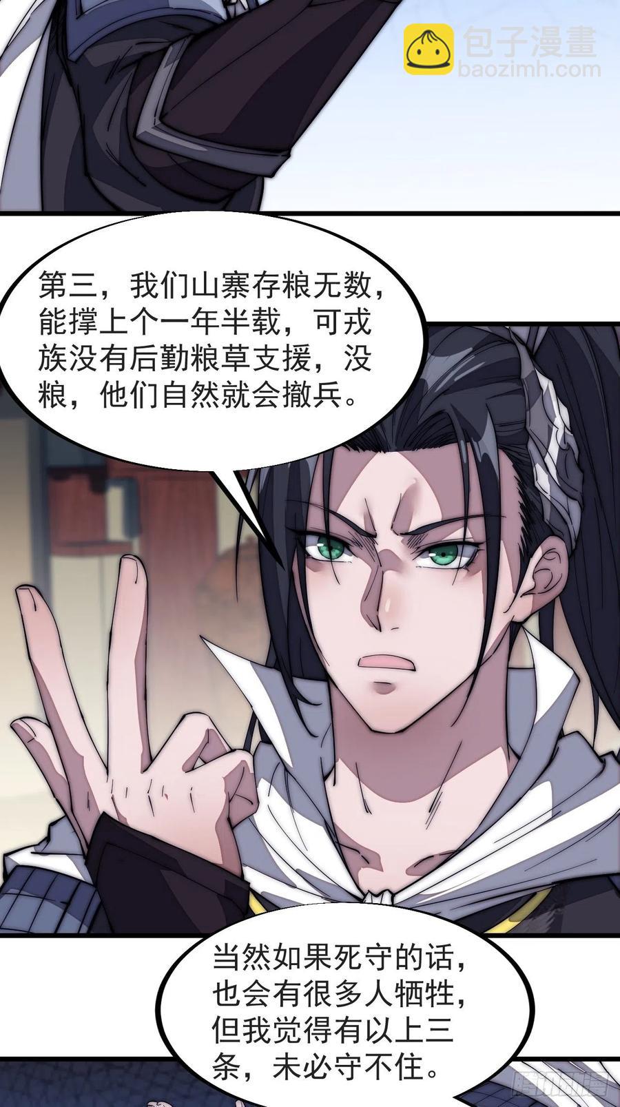 第一百二十八话：戎族怎么了23