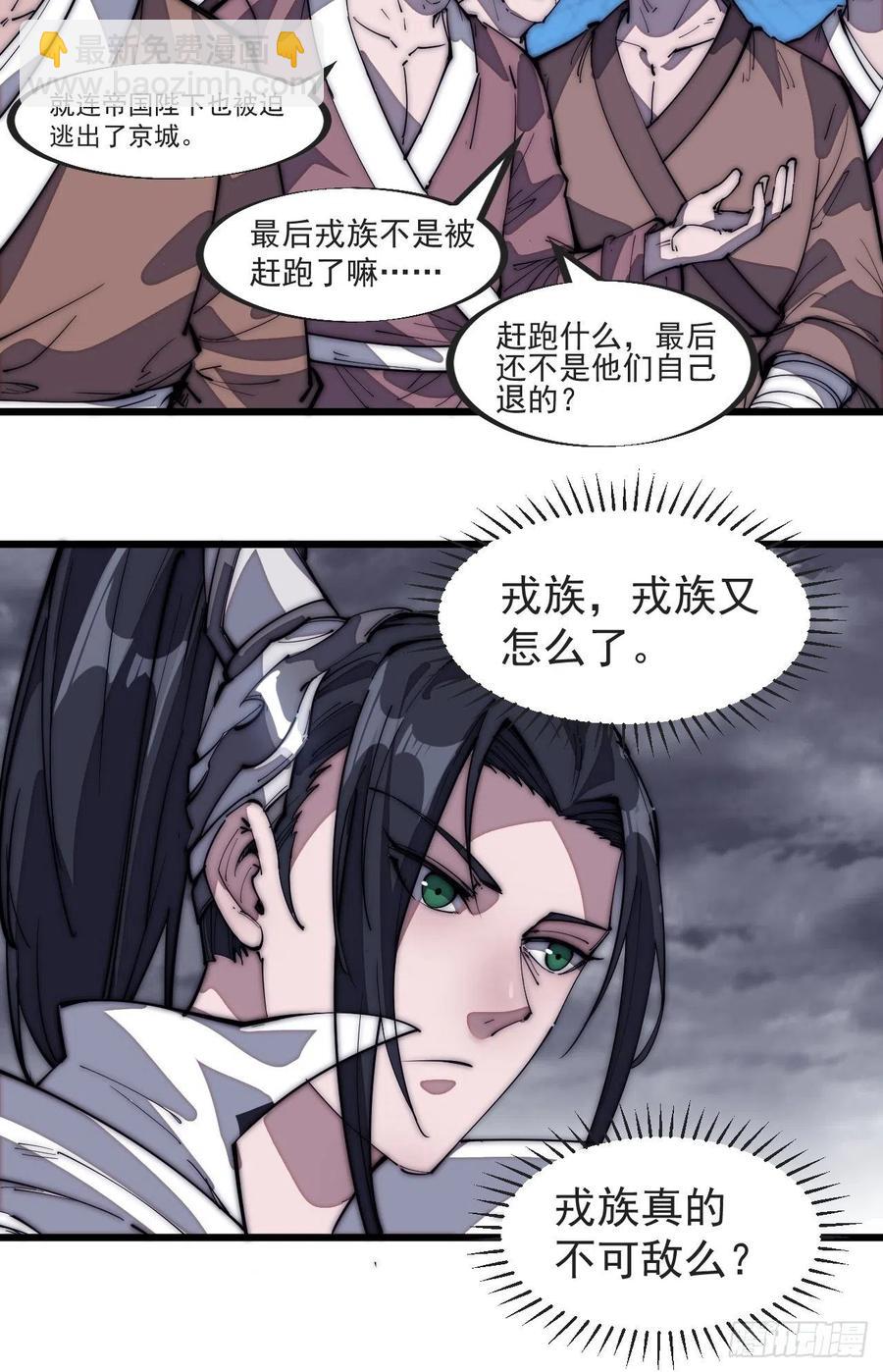 第一百二十八话：戎族怎么了7