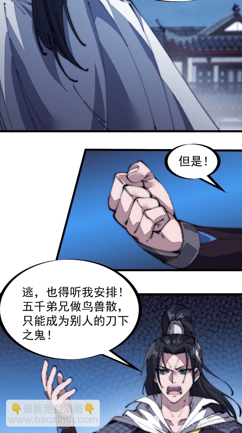 第一百三十一话：五千兄弟一起走18