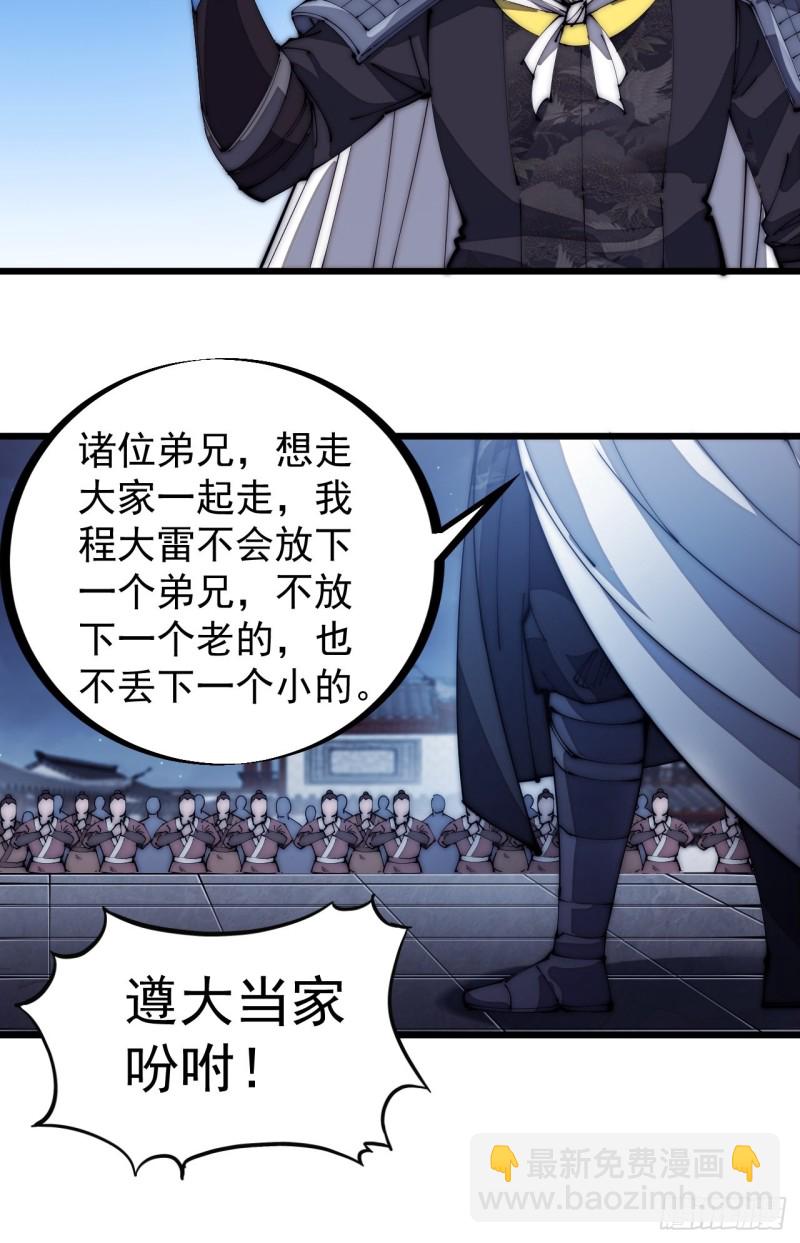 第一百三十一话：五千兄弟一起走19