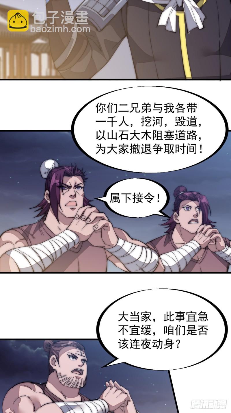 第一百三十一话：五千兄弟一起走21